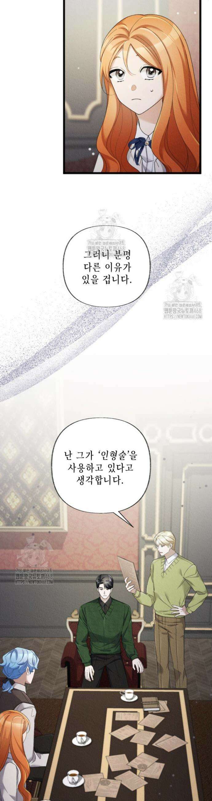 교활하지 못한 마녀에게 71화 3