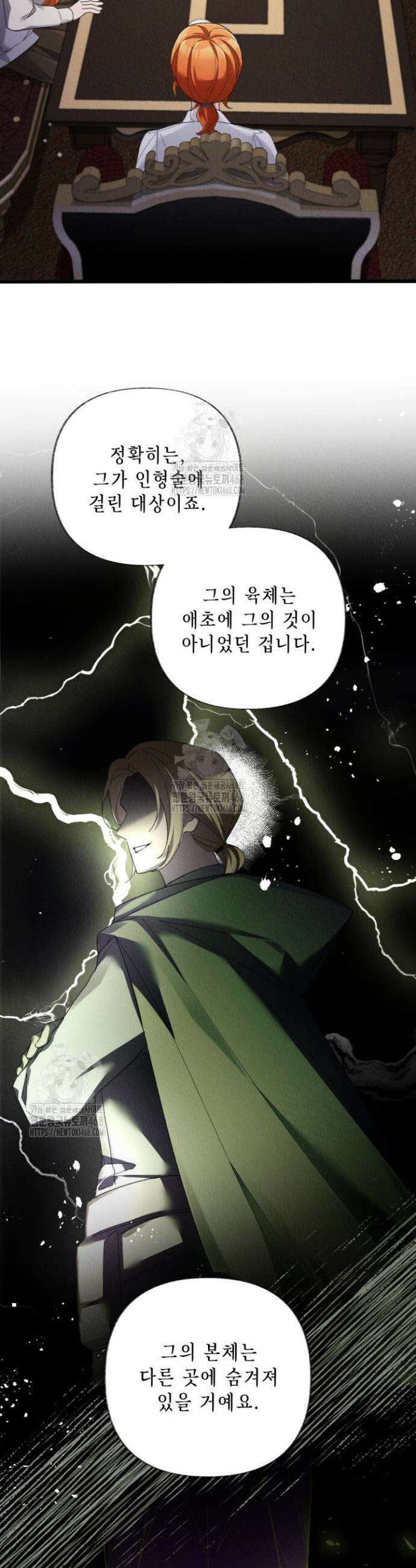 교활하지 못한 마녀에게 71화 4