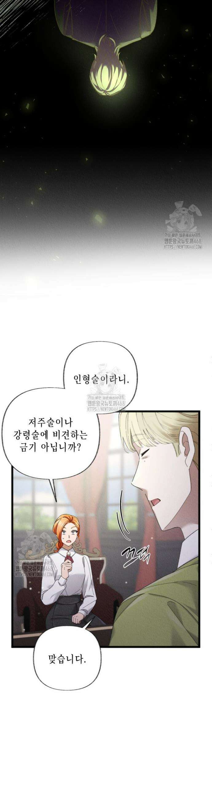 교활하지 못한 마녀에게 71화 5