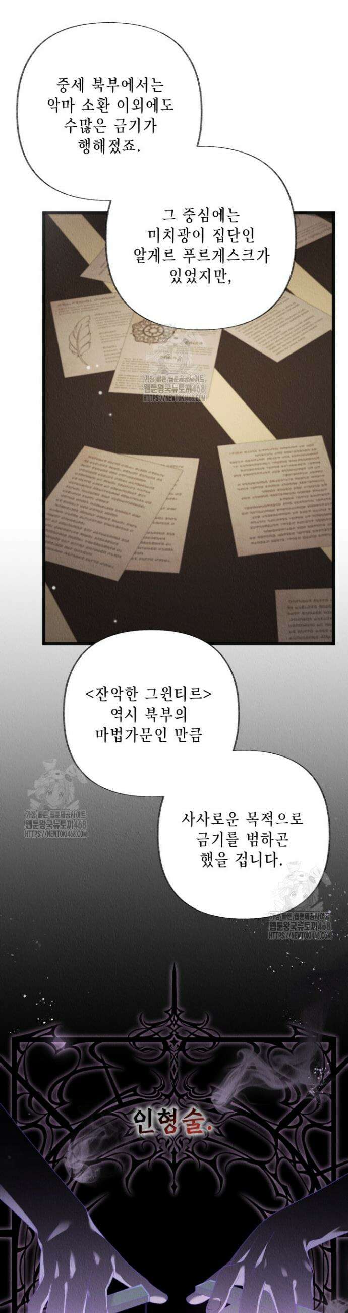 교활하지 못한 마녀에게 71화 6