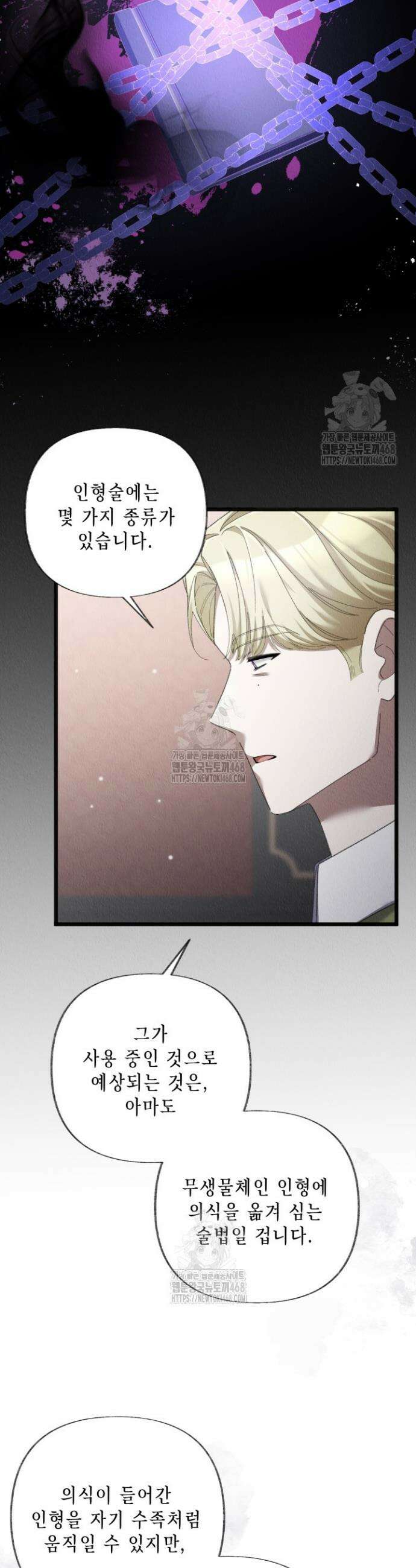 교활하지 못한 마녀에게 71화 8