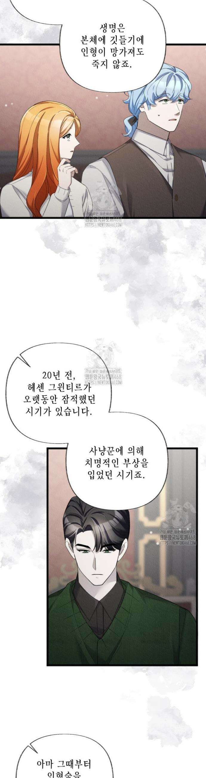 교활하지 못한 마녀에게 71화 9