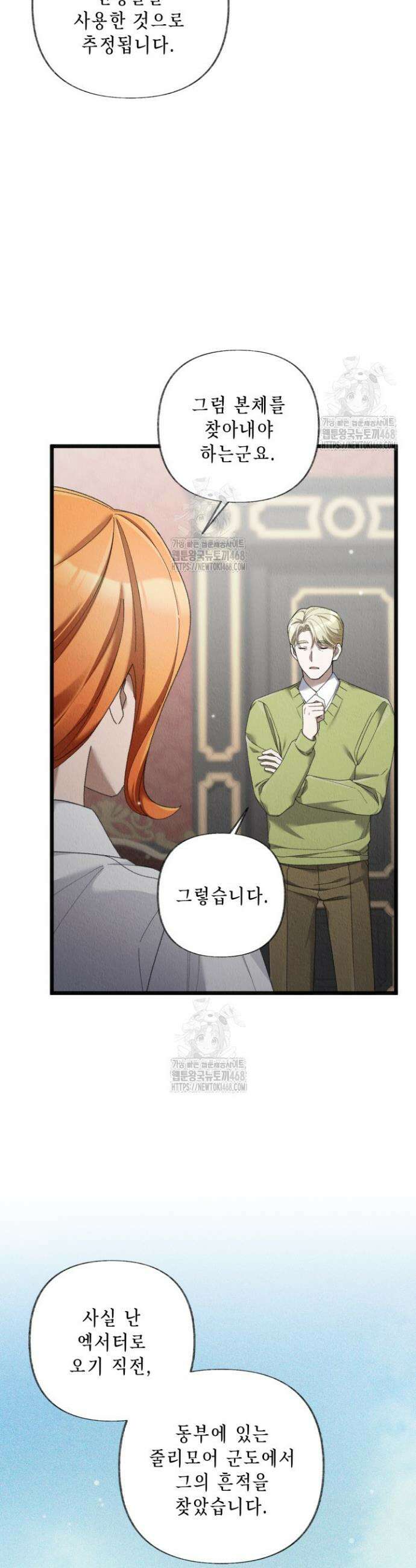 교활하지 못한 마녀에게 71화 10