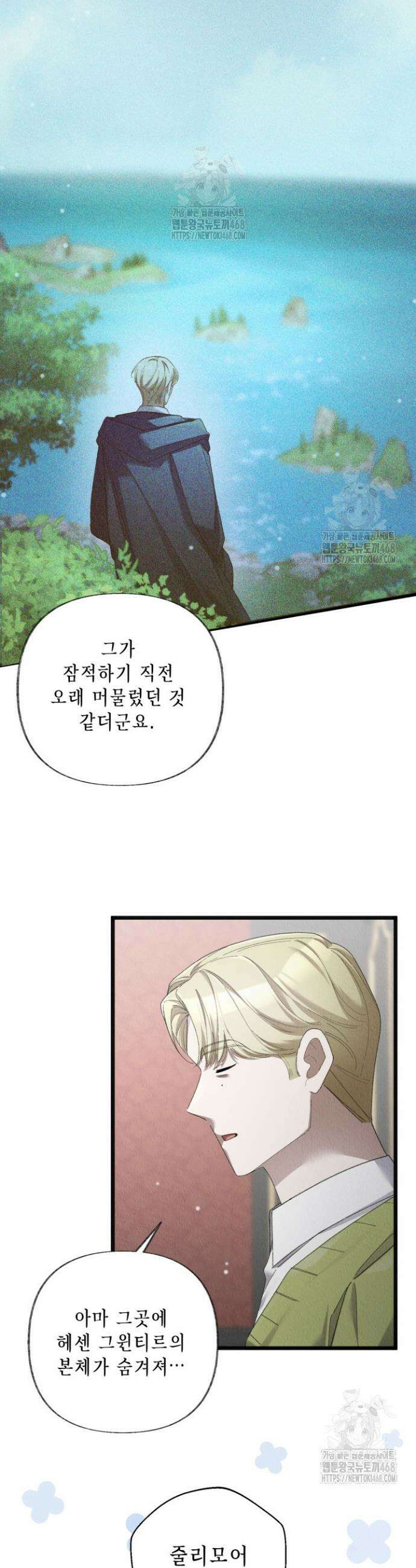 교활하지 못한 마녀에게 71화 11
