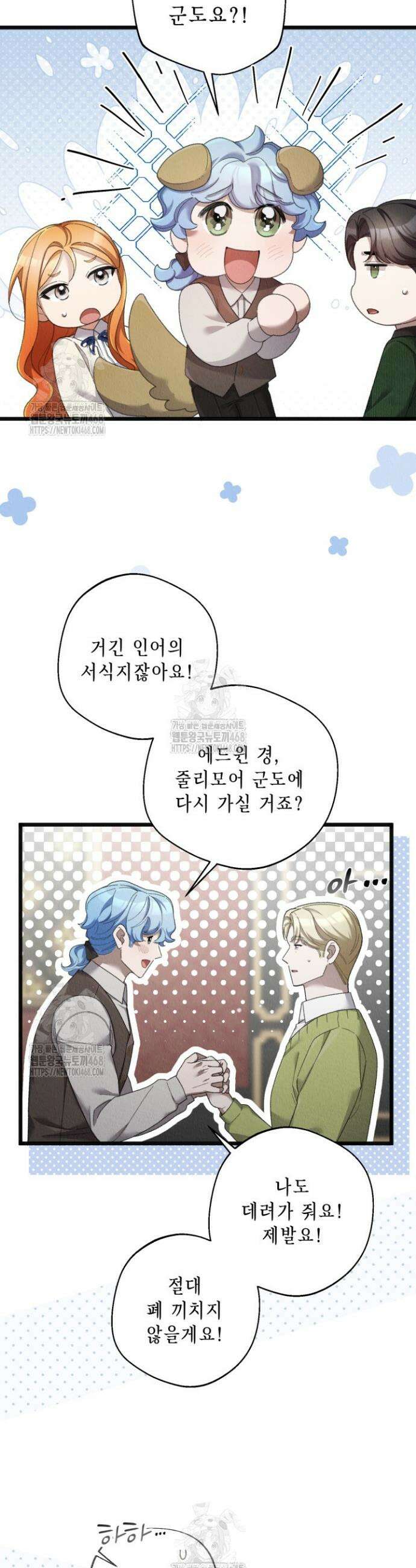 교활하지 못한 마녀에게 71화 12