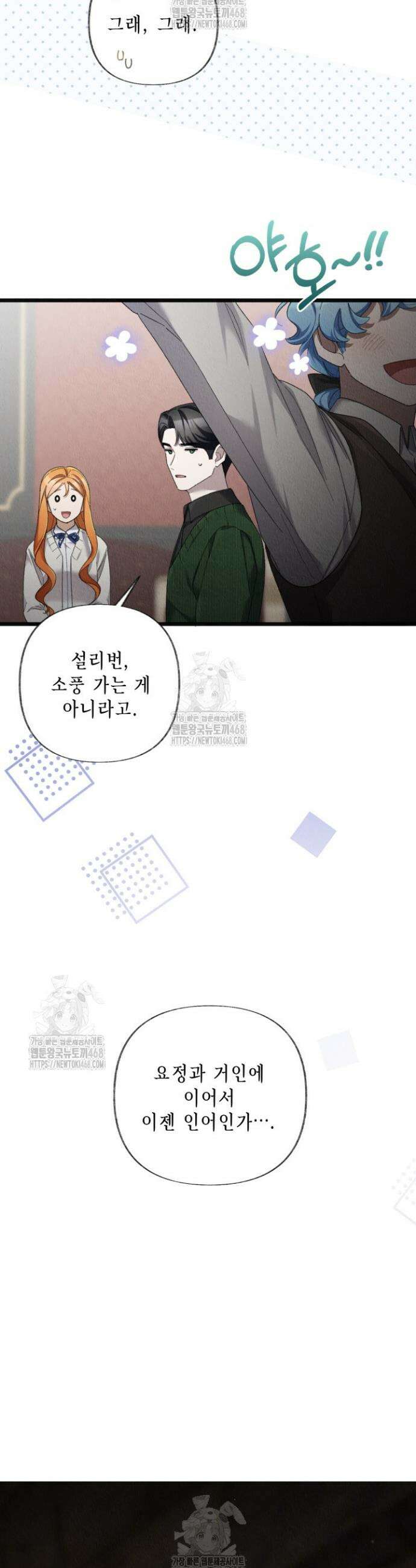 교활하지 못한 마녀에게 71화 13