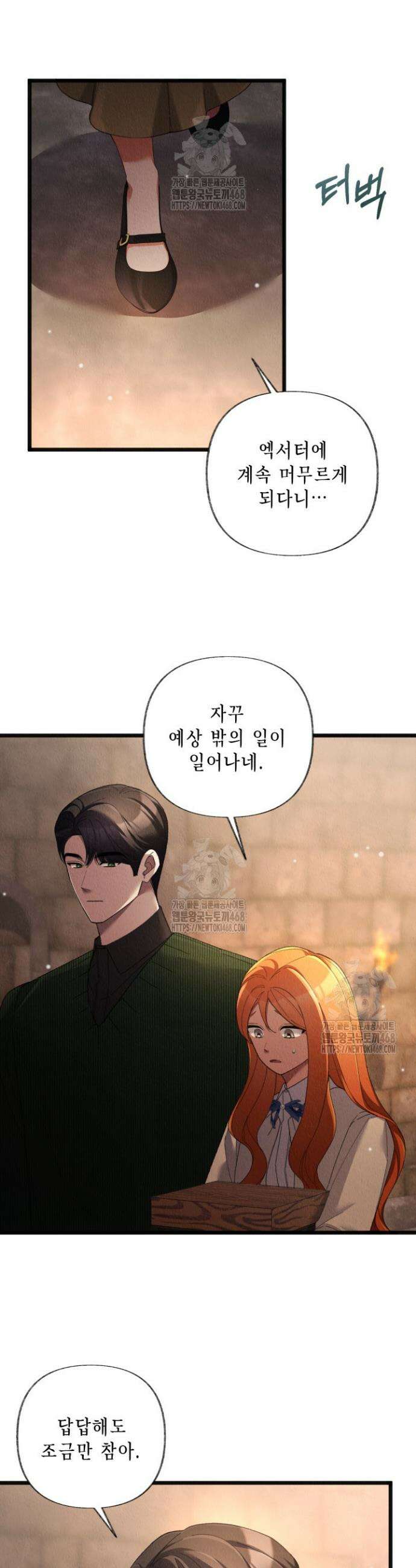 교활하지 못한 마녀에게 71화 15