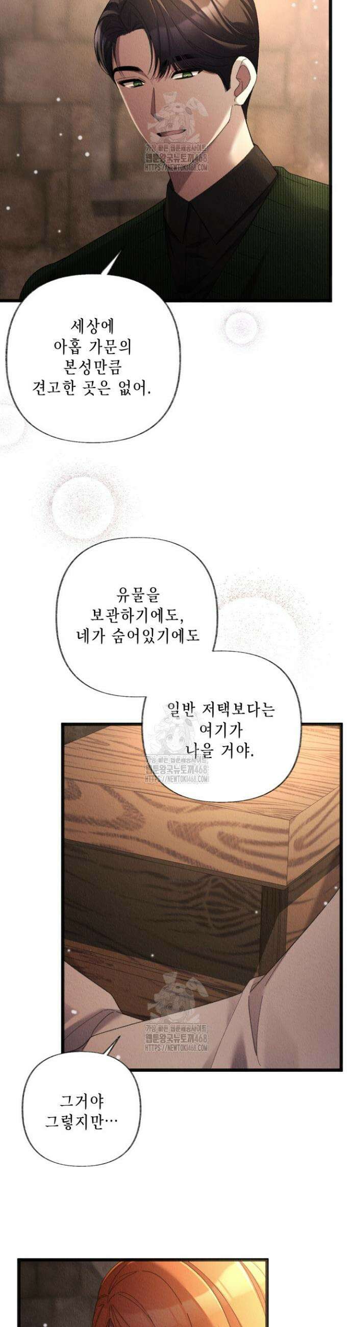 교활하지 못한 마녀에게 71화 16