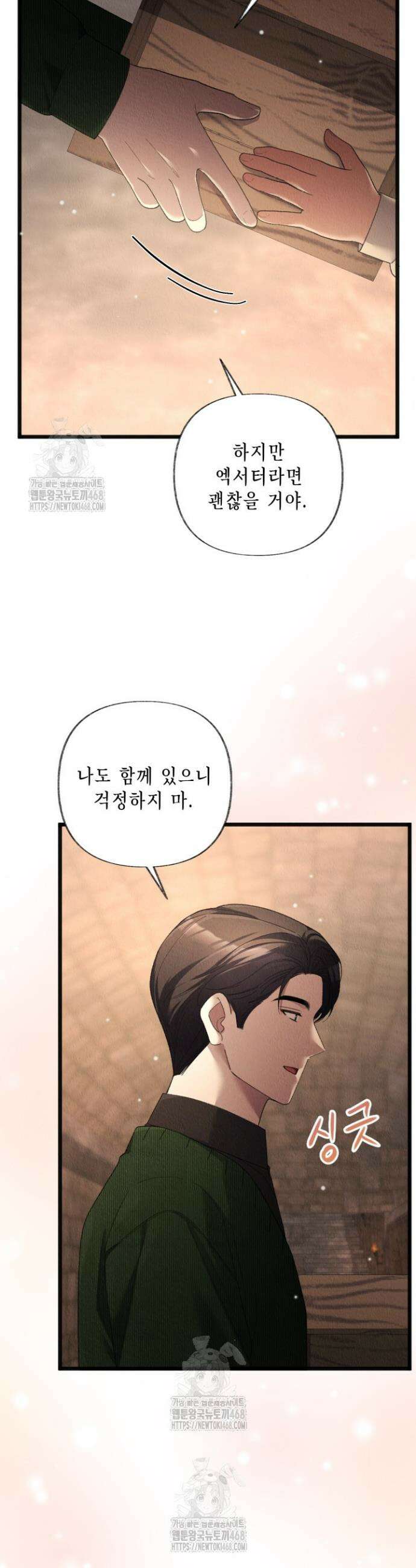 교활하지 못한 마녀에게 71화 18