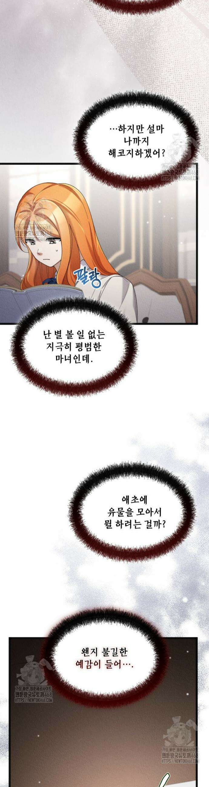 교활하지 못한 마녀에게 71화 22