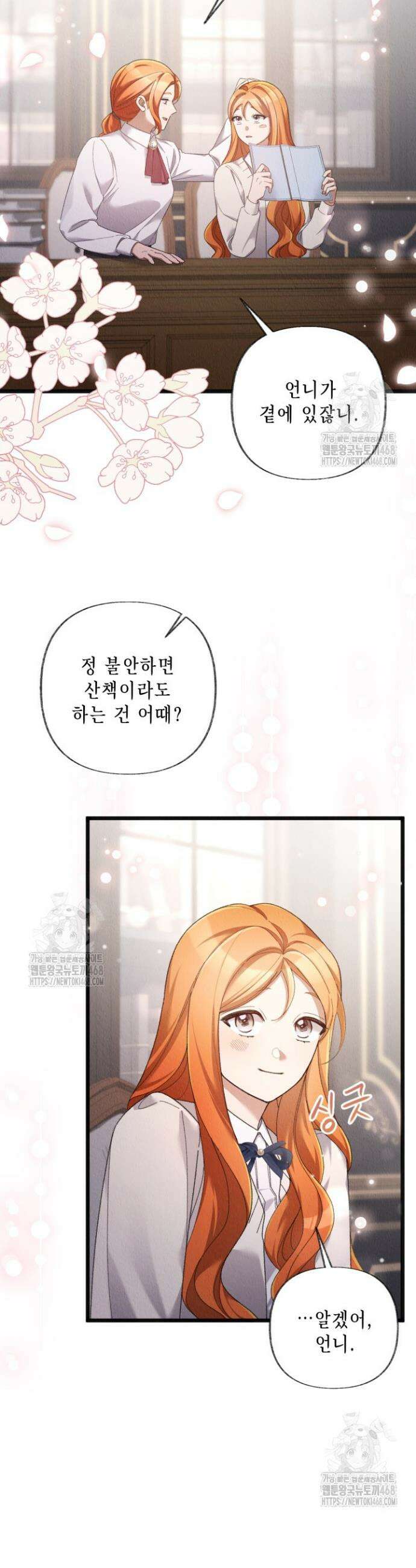 교활하지 못한 마녀에게 71화 24