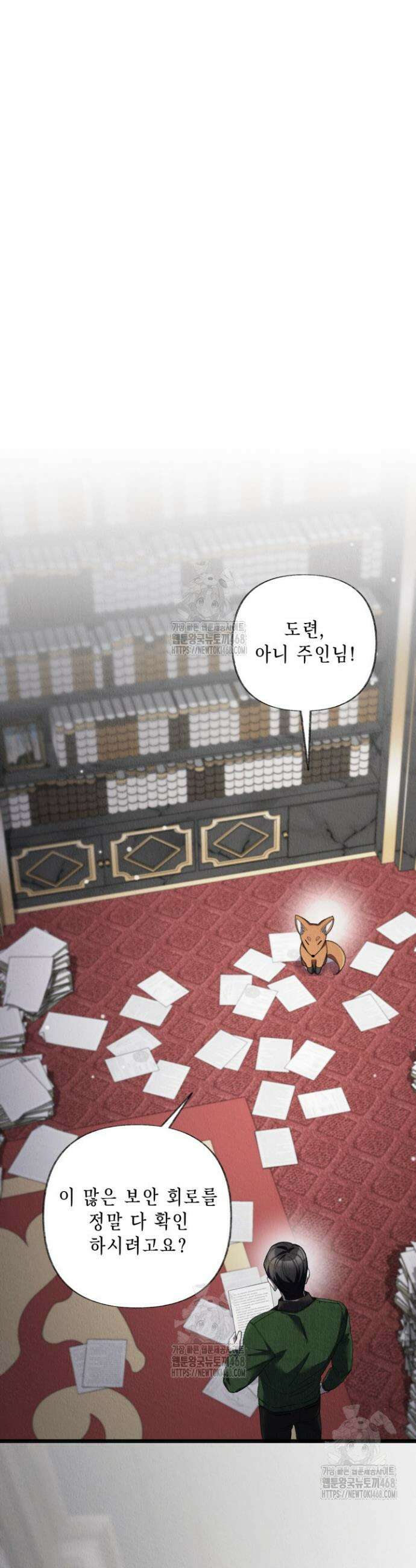 교활하지 못한 마녀에게 71화 25