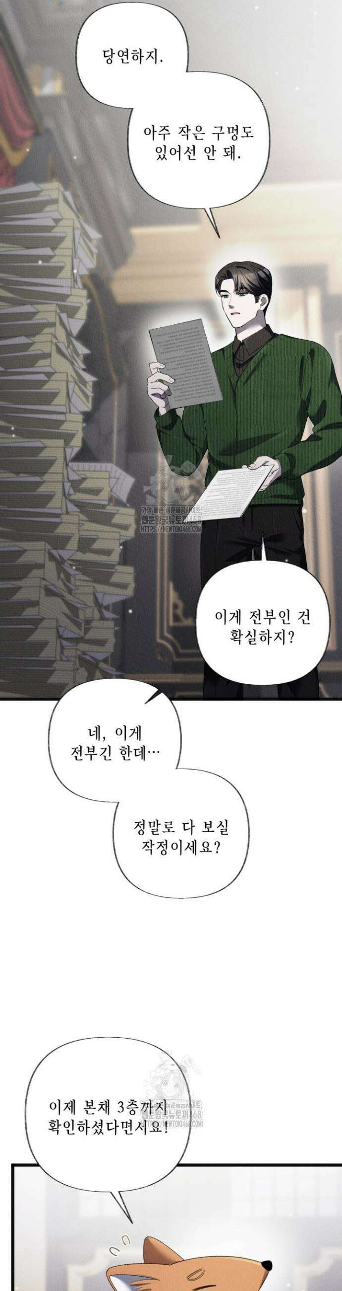 교활하지 못한 마녀에게 71화 26