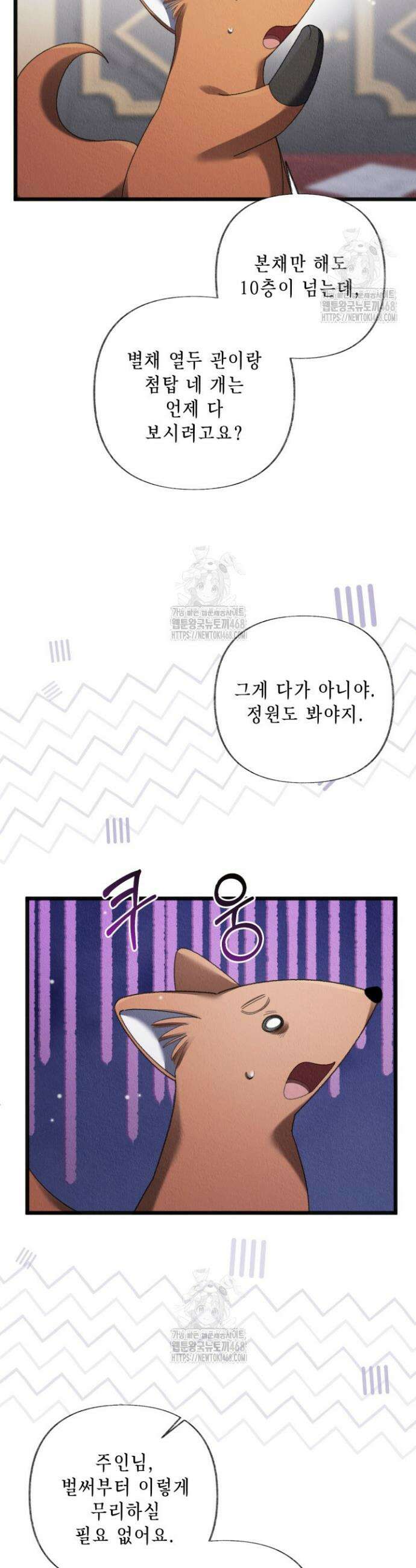 교활하지 못한 마녀에게 71화 27