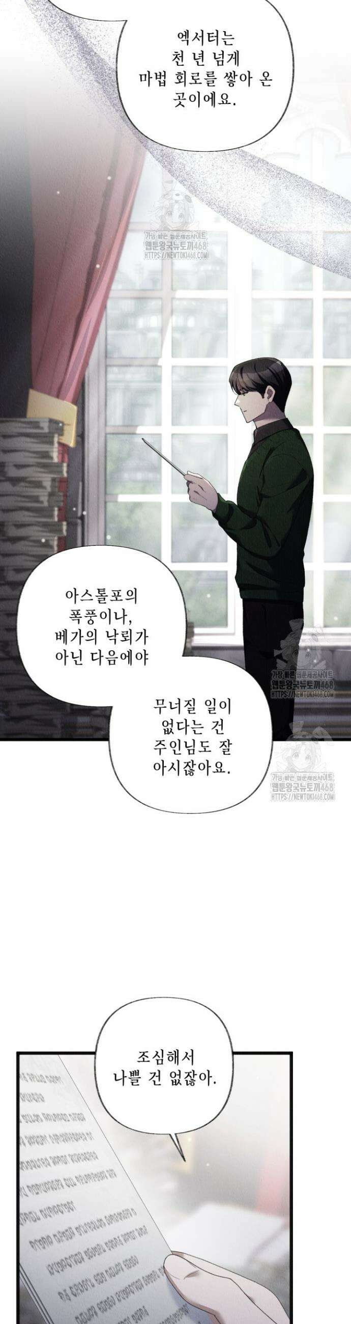 교활하지 못한 마녀에게 71화 29