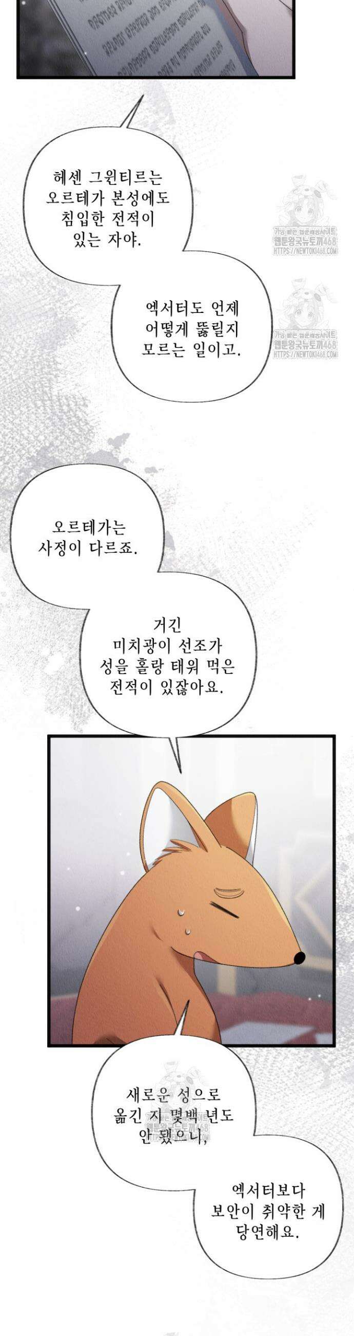 교활하지 못한 마녀에게 71화 30