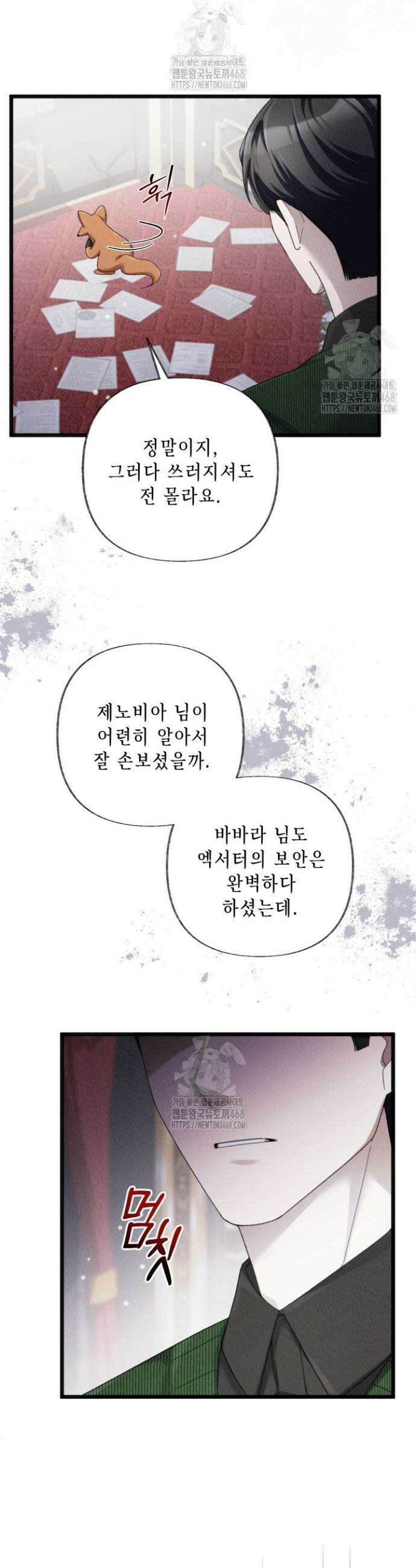 교활하지 못한 마녀에게 71화 31