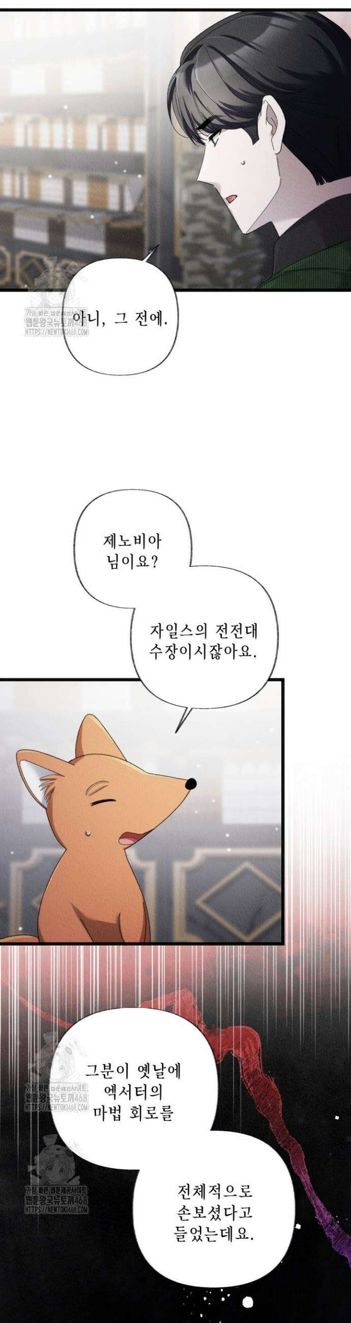 교활하지 못한 마녀에게 71화 33