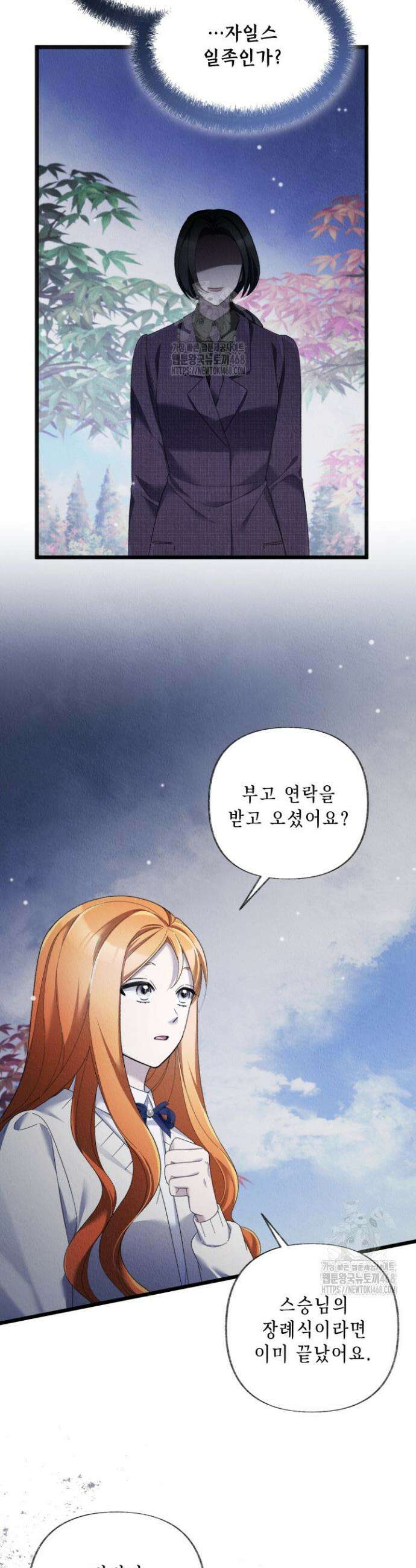 교활하지 못한 마녀에게 71화 36