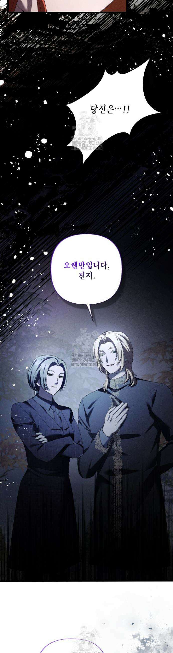 교활하지 못한 마녀에게 71화 38