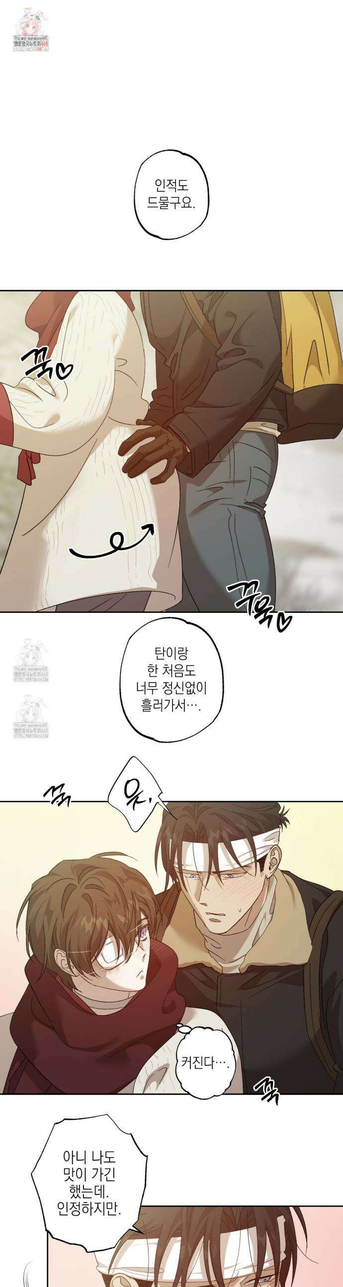 잠자는 숲속의 괴물 20화 1