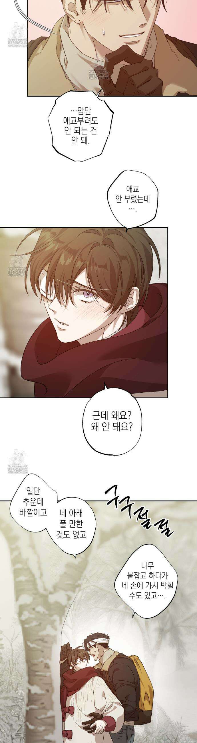 잠자는 숲속의 괴물 20화 2