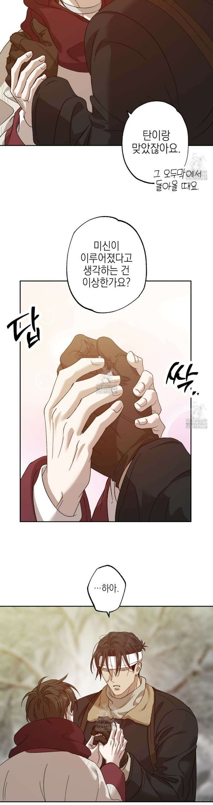 잠자는 숲속의 괴물 20화 5