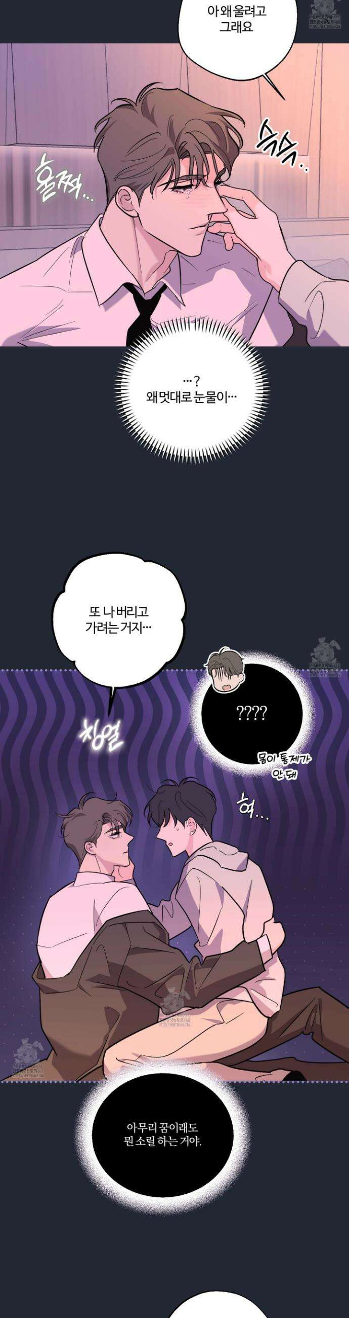 임시 연애 경보 28화 5