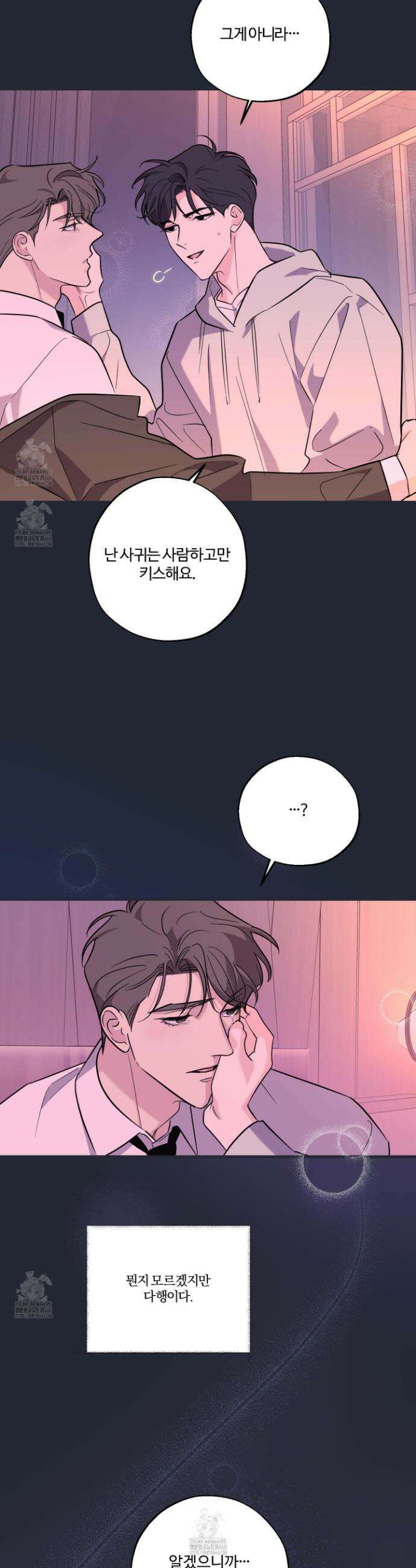 임시 연애 경보 28화 6