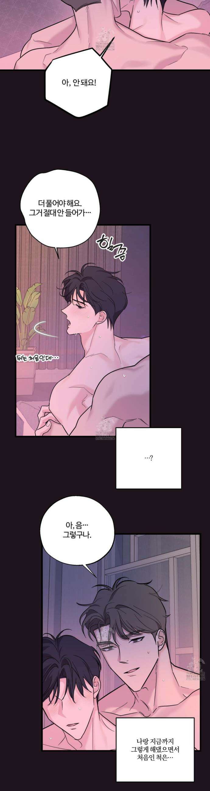 임시 연애 경보 28화 10