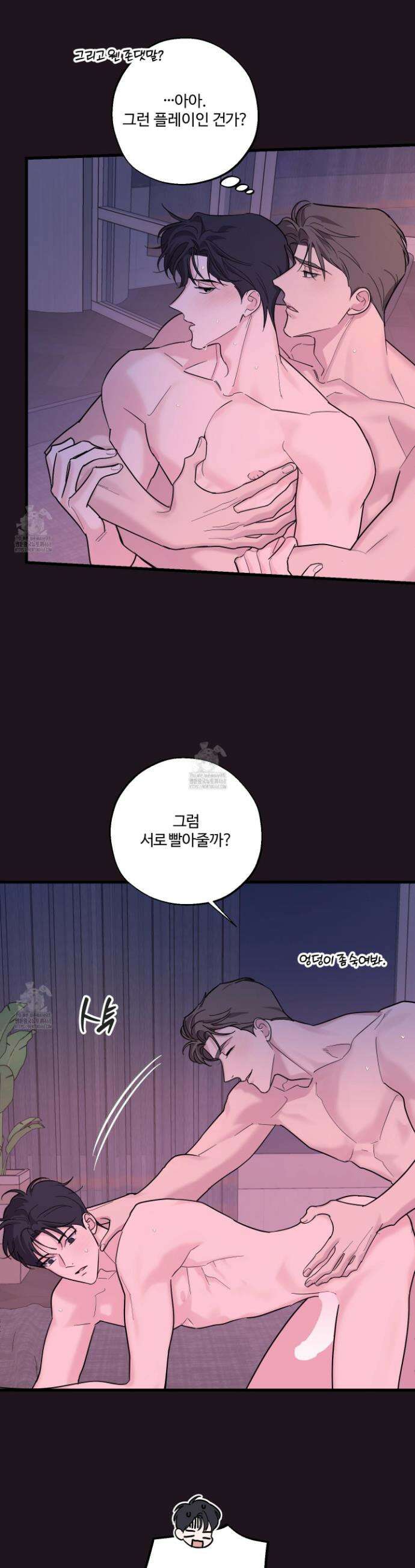 임시 연애 경보 28화 11