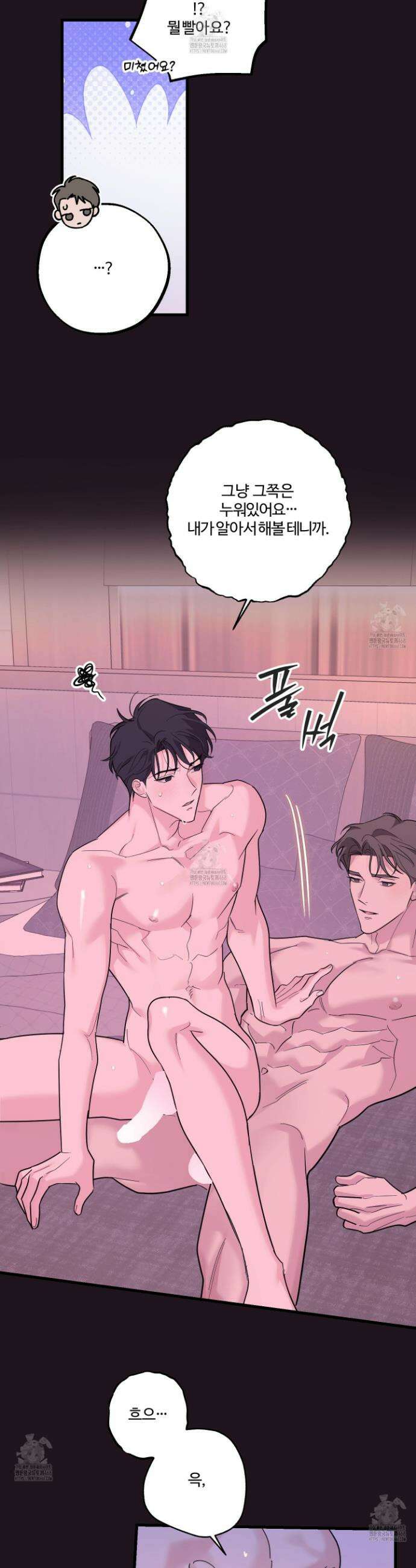 임시 연애 경보 28화 12