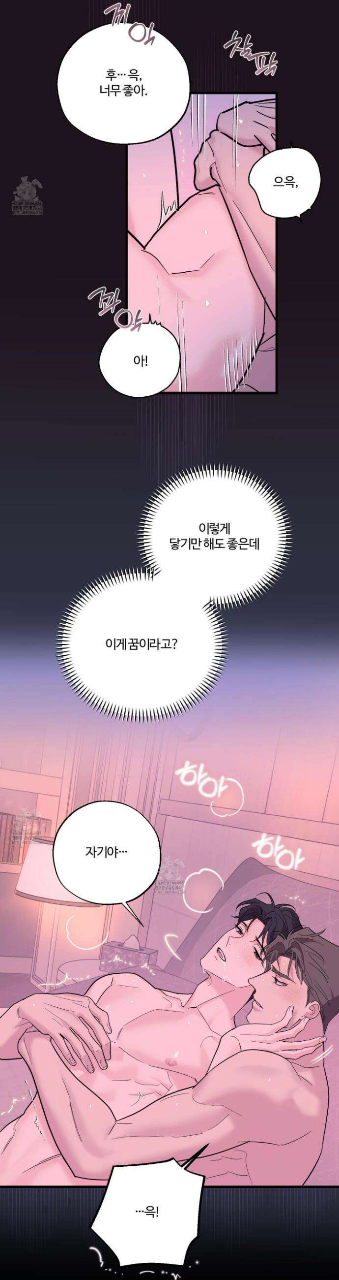 임시 연애 경보 28화 16