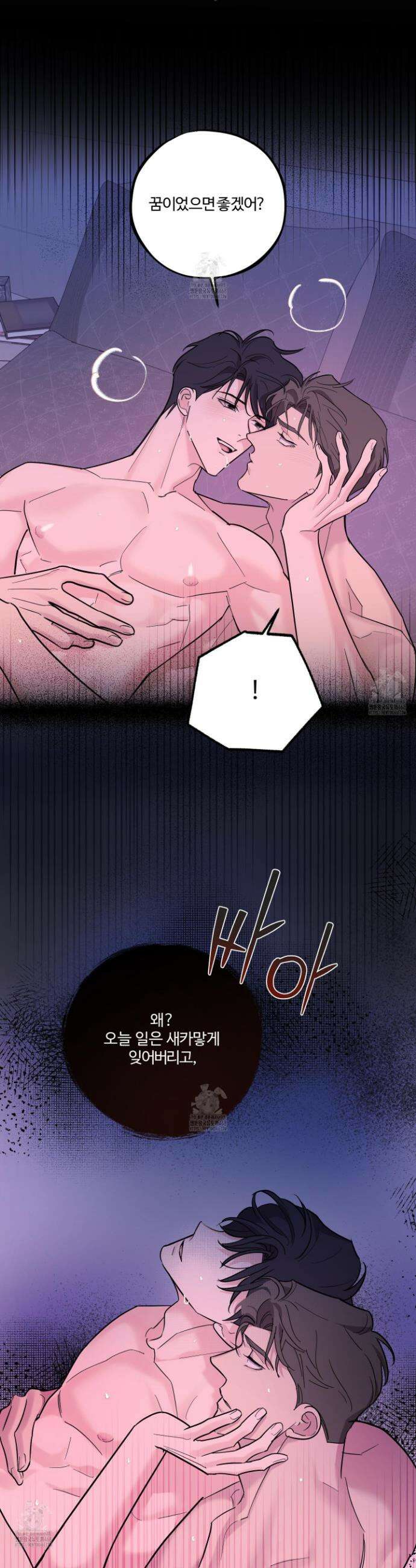 임시 연애 경보 28화 17