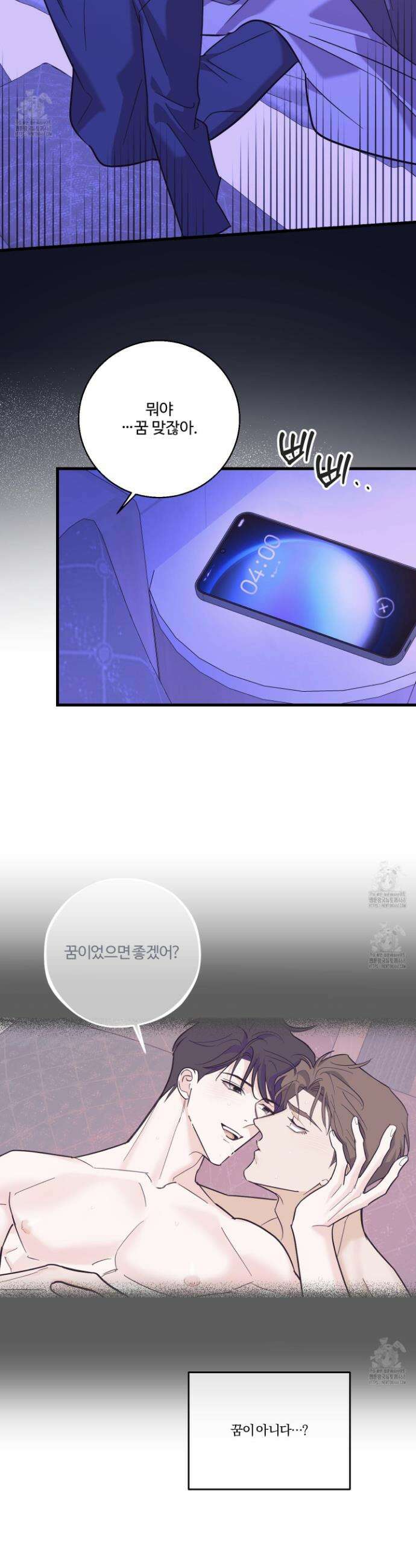 임시 연애 경보 28화 19