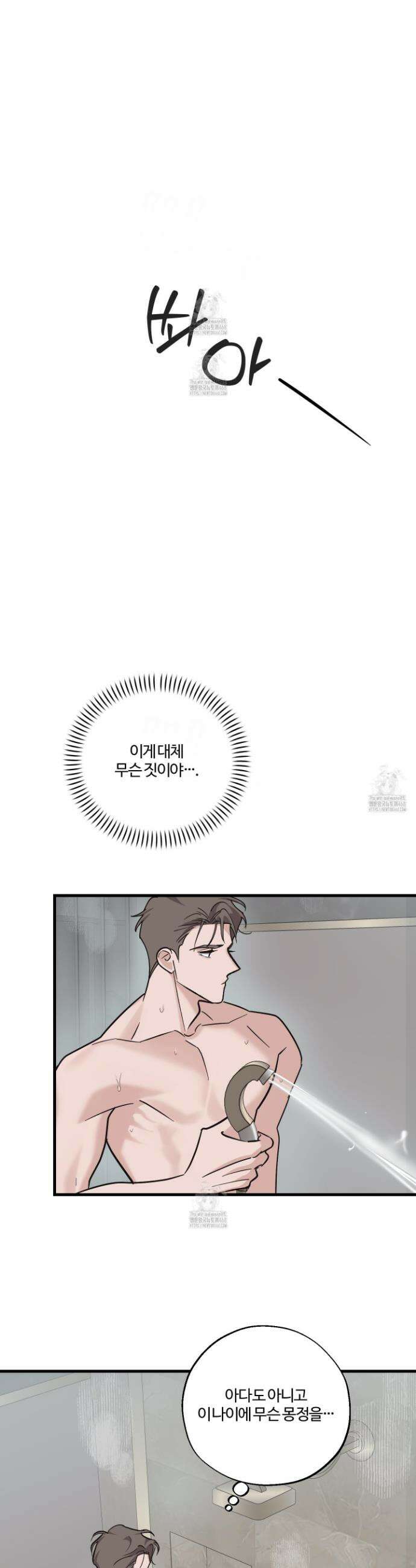 임시 연애 경보 28화 26