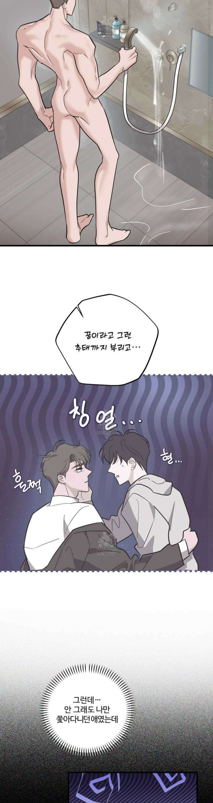 임시 연애 경보 28화 27