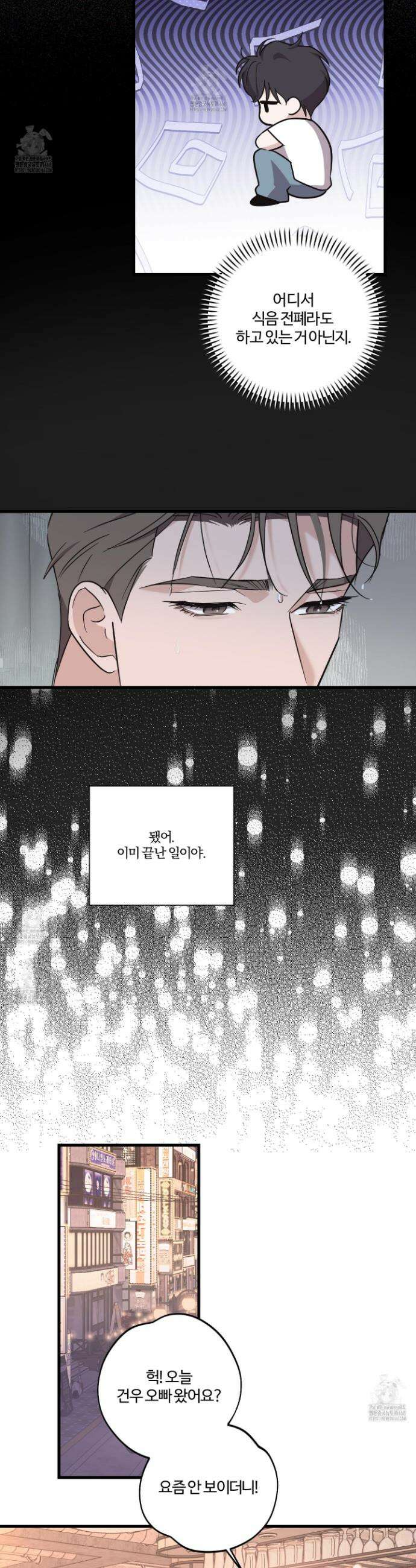 임시 연애 경보 28화 28