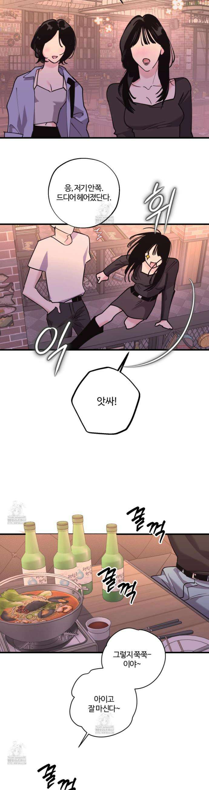 임시 연애 경보 28화 29