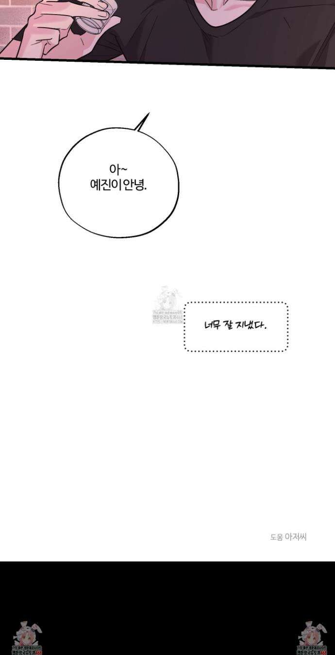 임시 연애 경보 28화 31