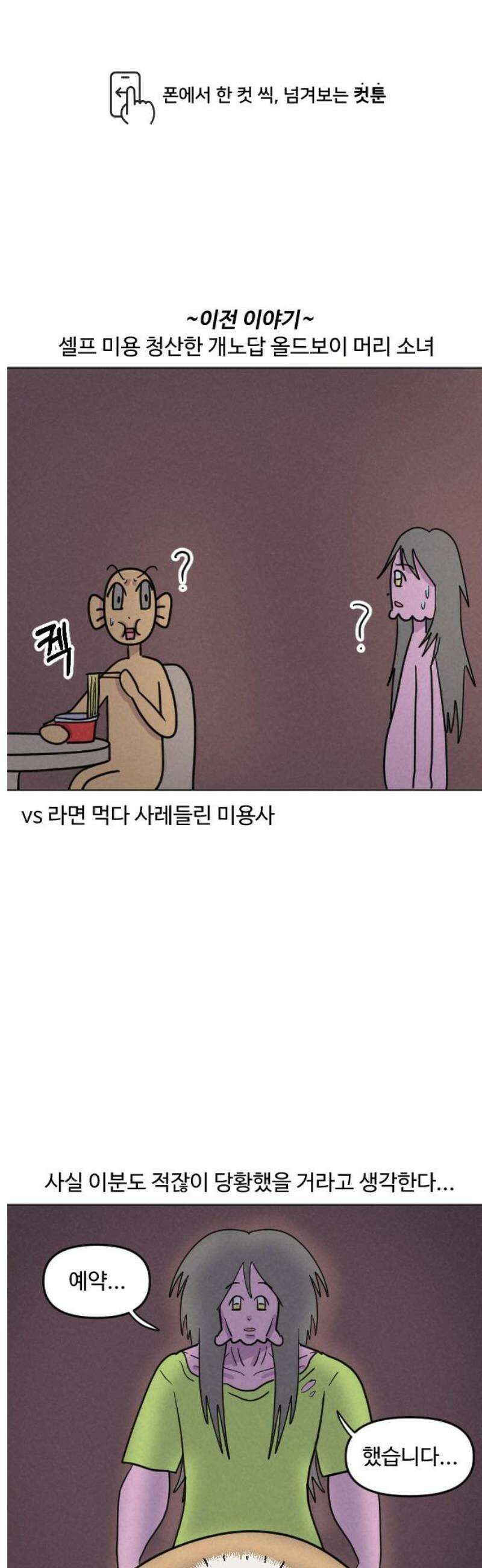 쌉초의 난 159화 남이 해주는 미용2 1