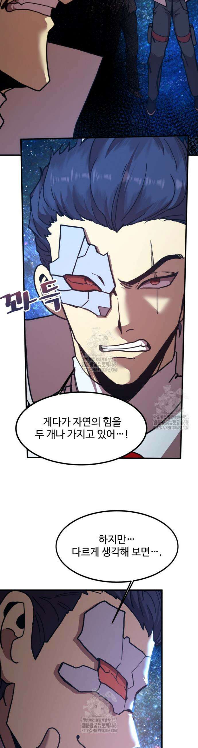 만년 후 미래에서 레벨업 231화 9