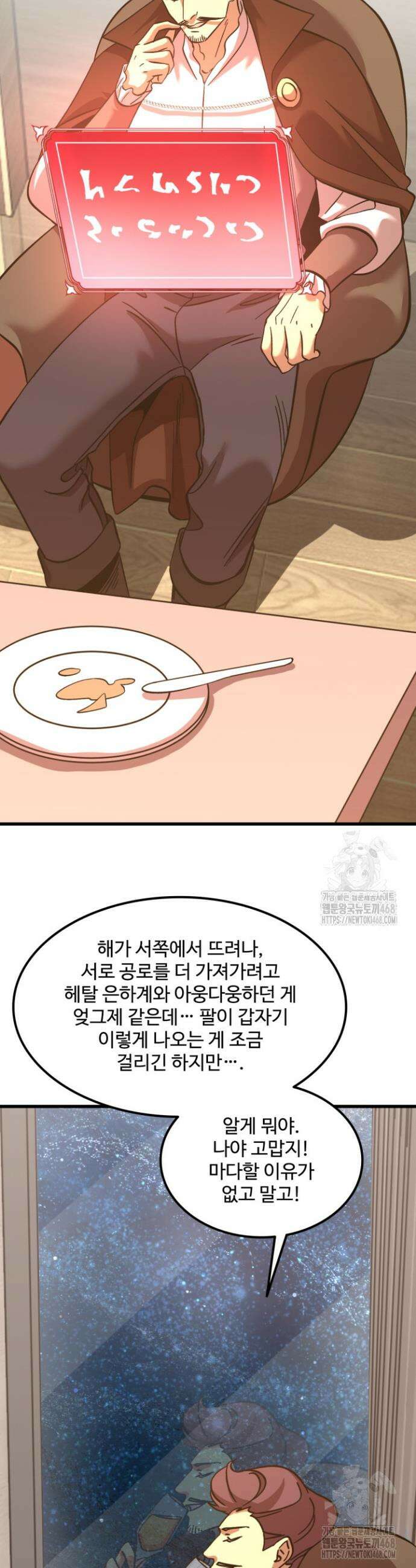 만년 후 미래에서 레벨업 231화 34
