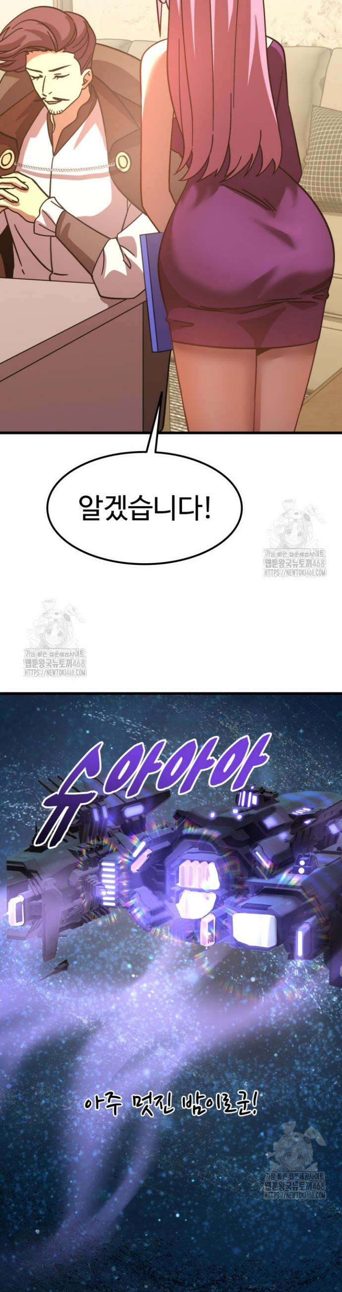 만년 후 미래에서 레벨업 231화 39