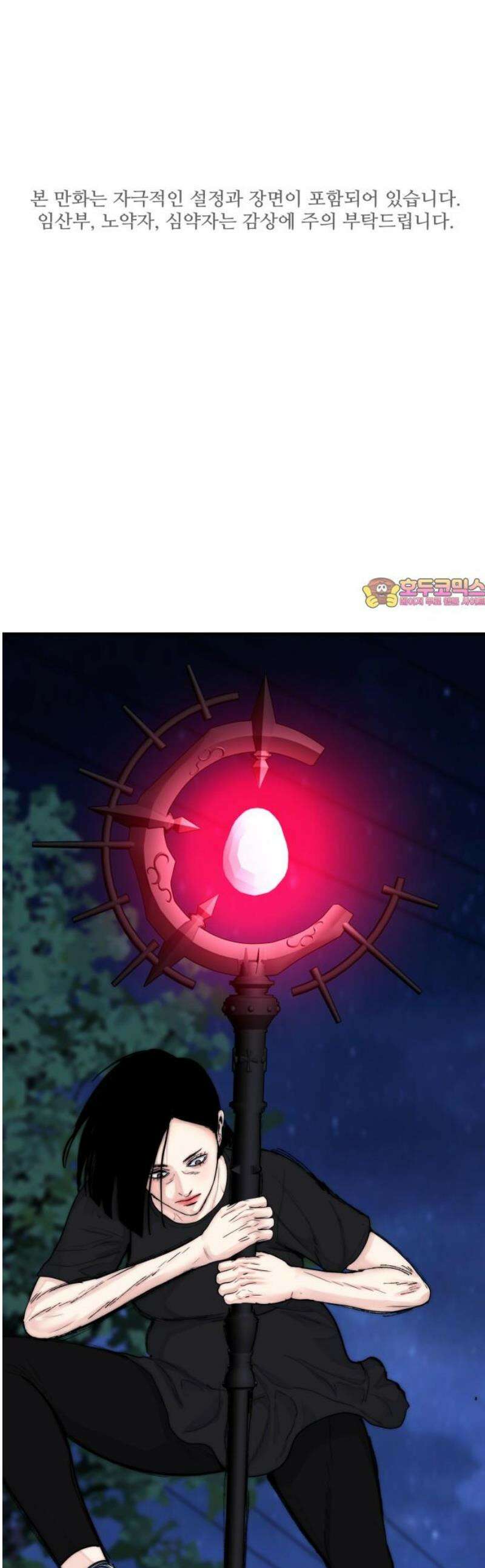 악마와 함께 하는 일상 47화 1