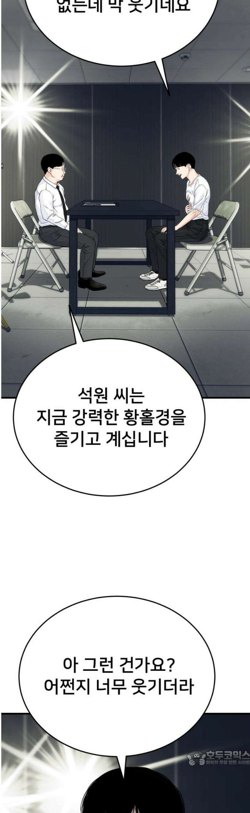 악마와 함께 하는 일상 47화 19