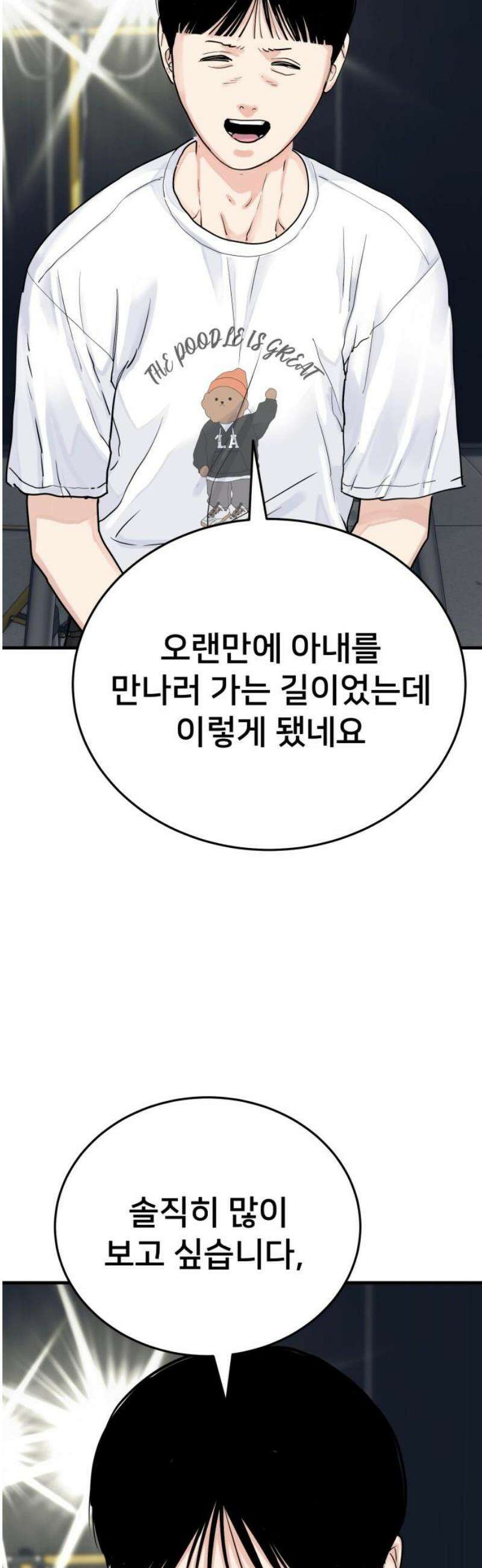 악마와 함께 하는 일상 47화 20