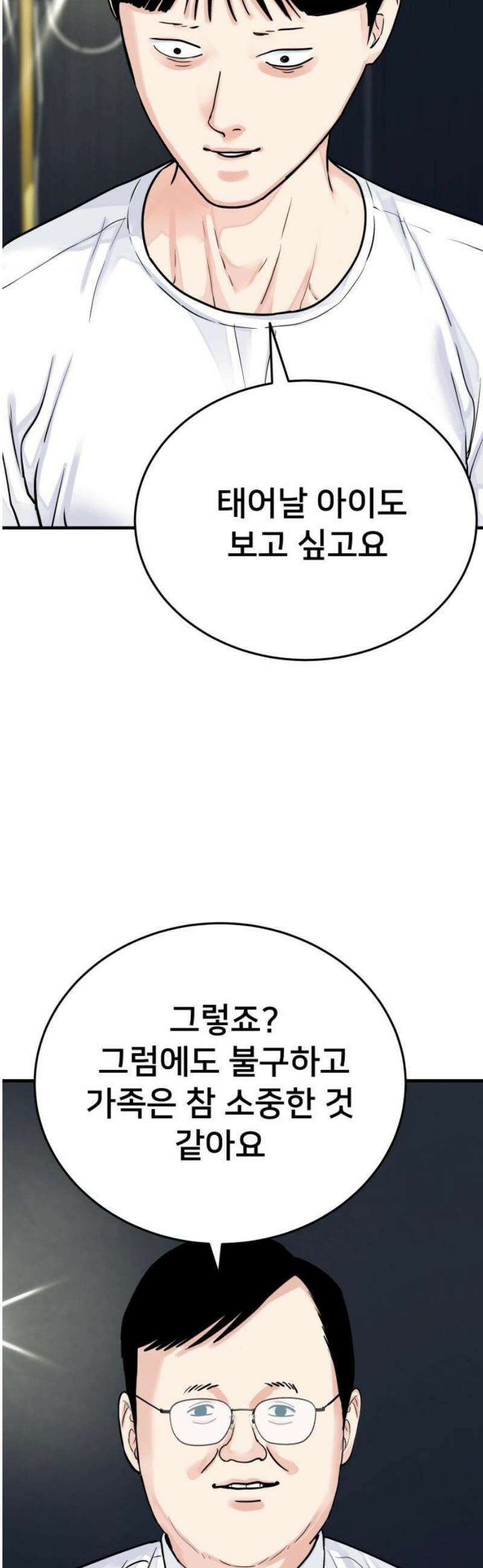 악마와 함께 하는 일상 47화 21