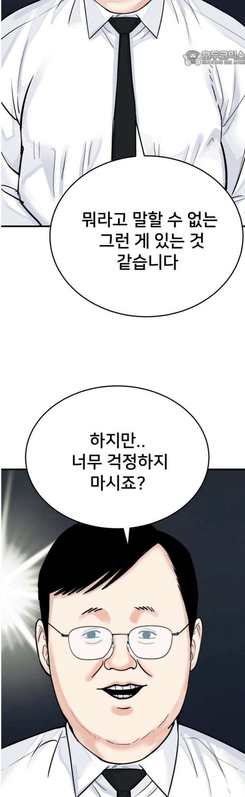 악마와 함께 하는 일상 47화 22