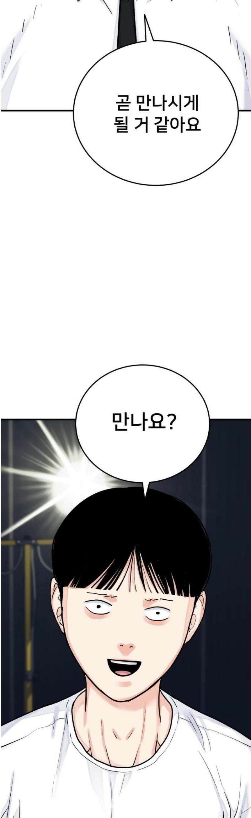 악마와 함께 하는 일상 47화 23